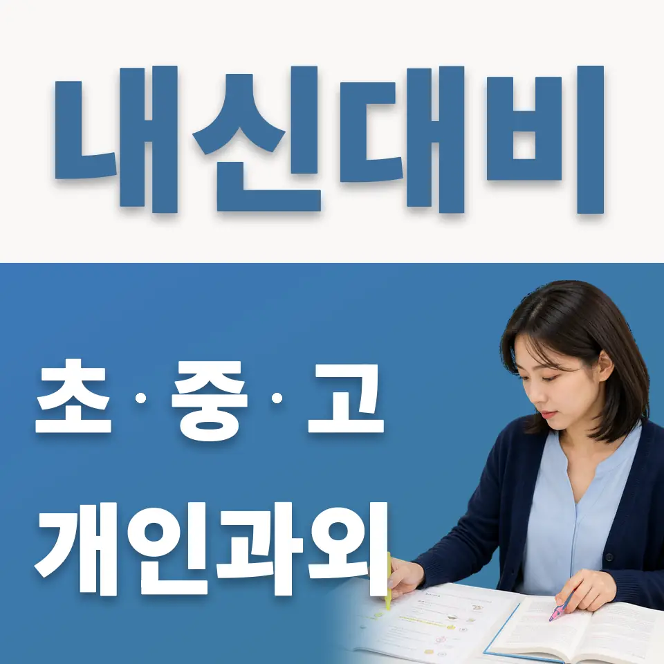 을지로1가 고등 과외 학습 안내
