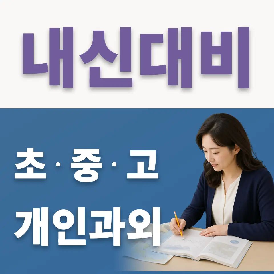 을지로6가 국어과외 학습 안내