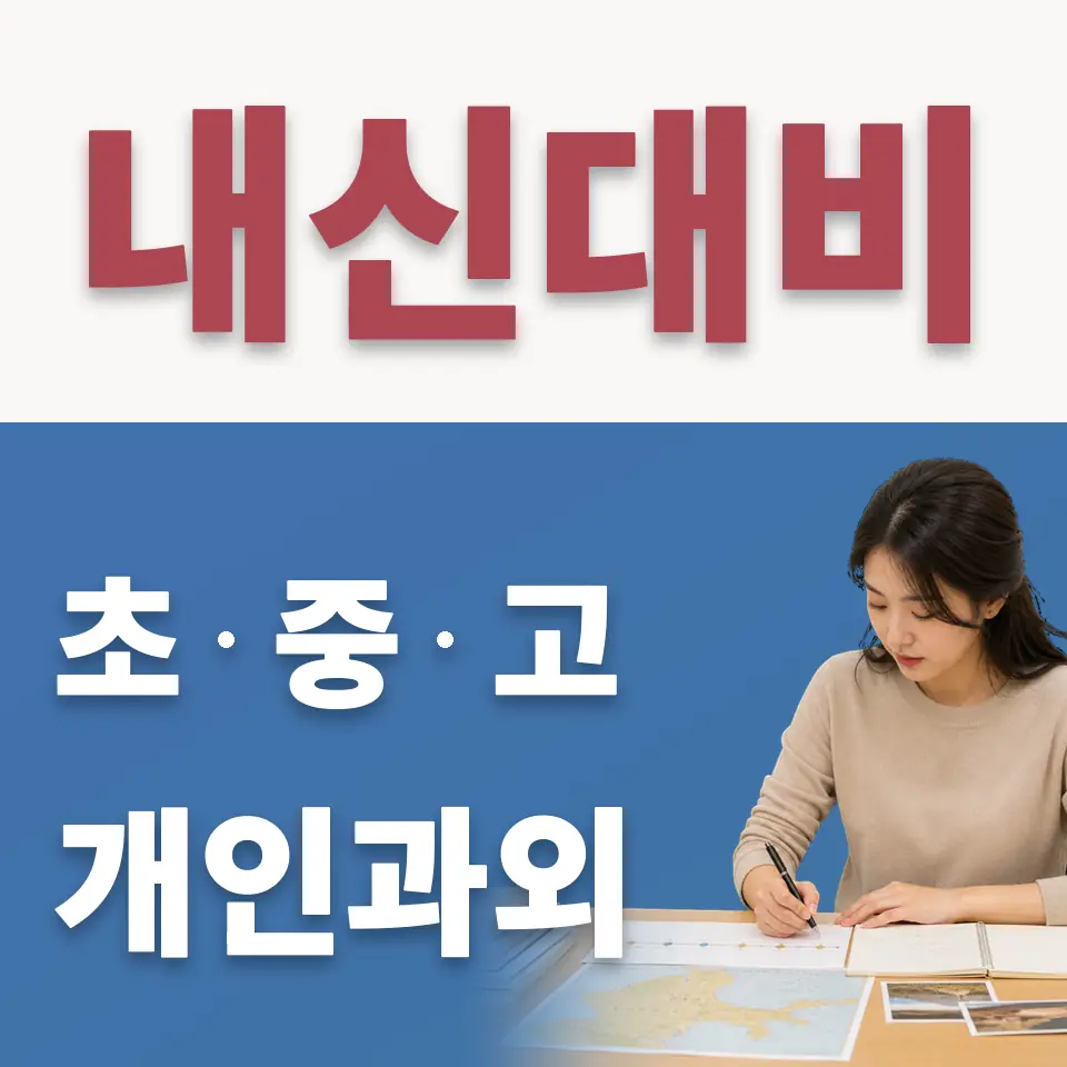 예장동 수학과외 학습 안내