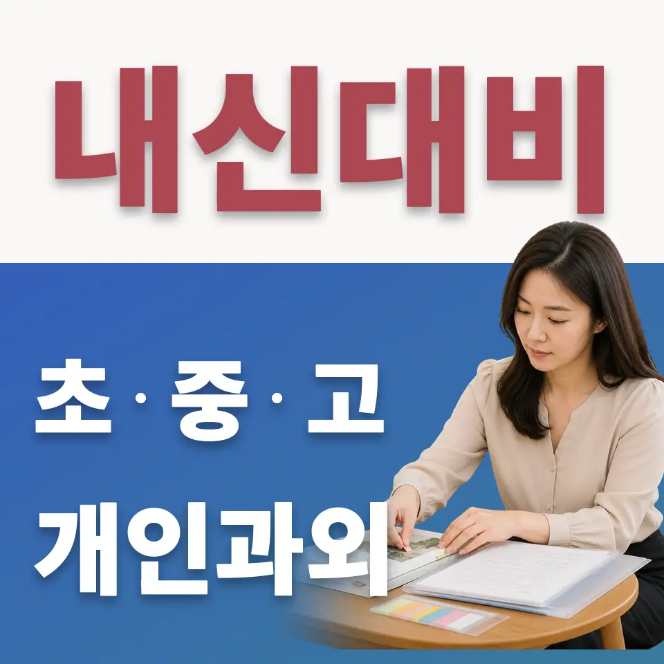 을지로4가 중학생 수학과외 학습 안내