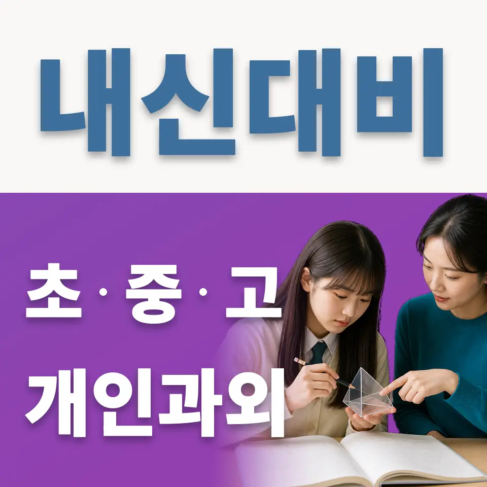 의주로2가 영어과외 학습 안내