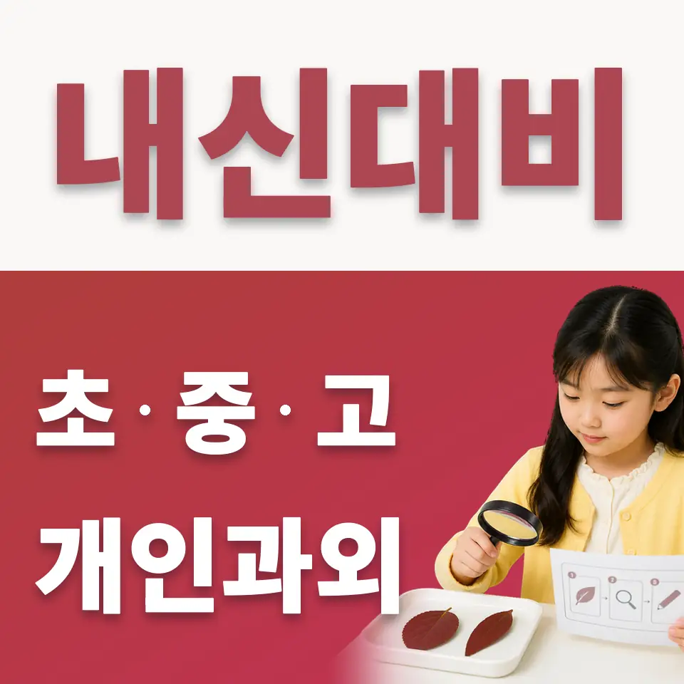 의주로2가 초등 수학과외 학습 안내