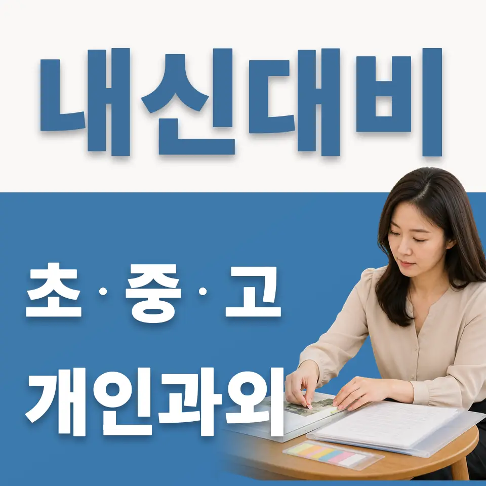 장충동1가 중학생 과외 학습 안내
