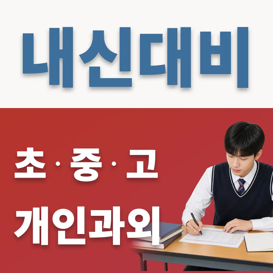 을지로1가 과학과외 학습 안내