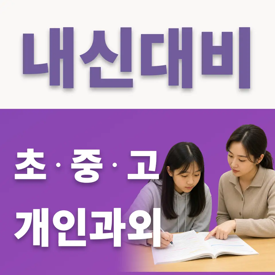 을지로6가 초등 국어과외 학습 안내