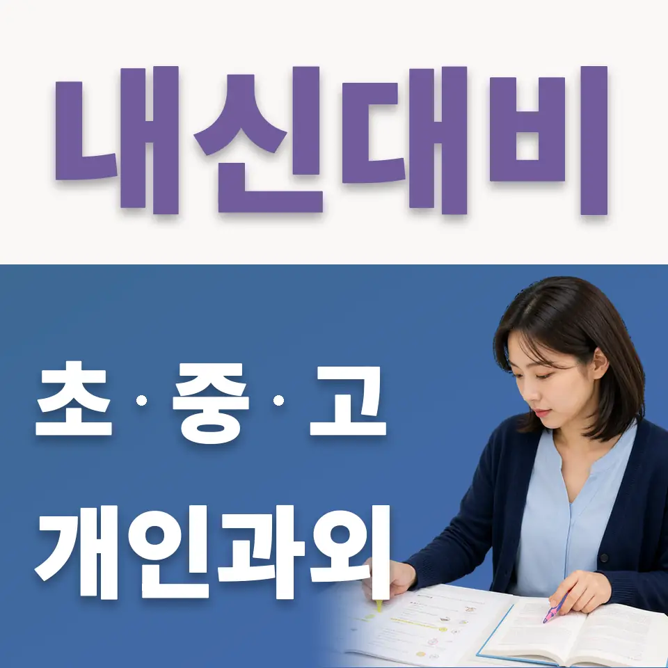 장충동2가 초등 국어과외 학습 안내