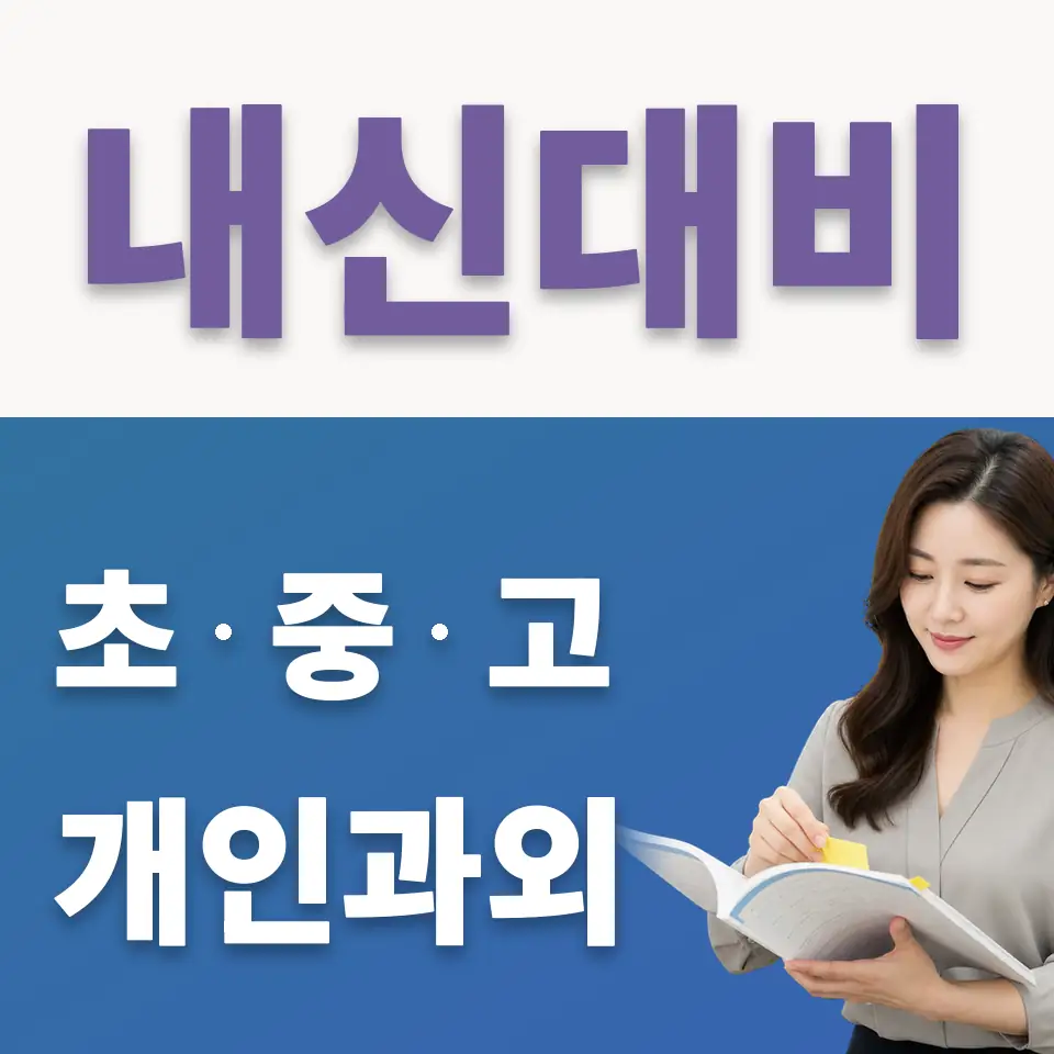 의주로2가 고등 국어과외 학습 안내