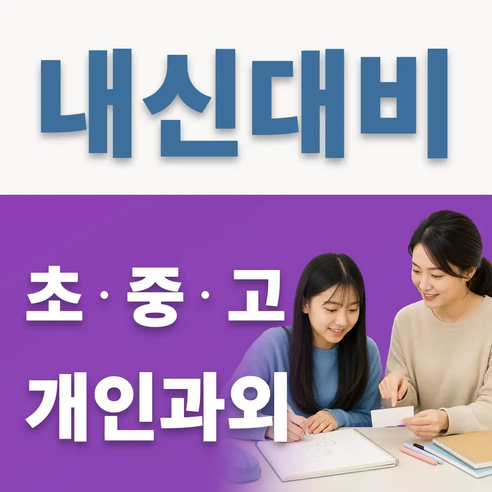 의주로2가 과외 학습 안내