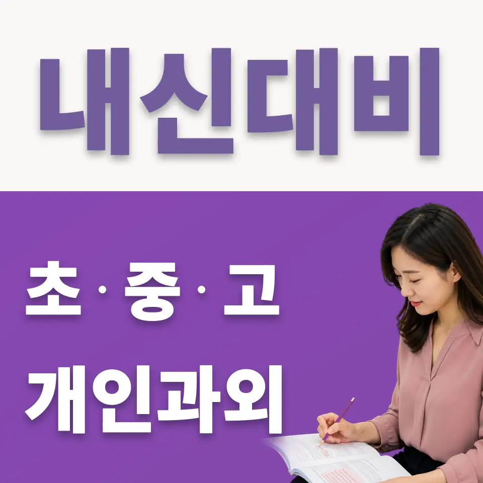 장충동2가 국어과외 학습 안내