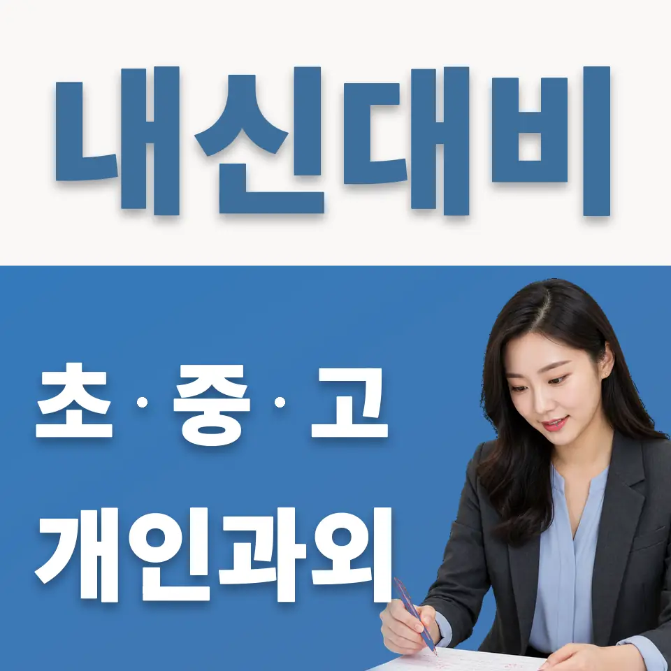 충정로1가 과외 학습 안내