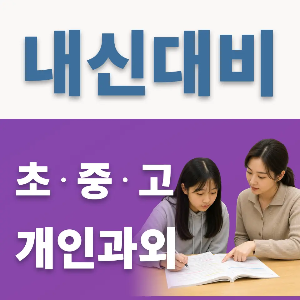필동1가 과외 학습 안내