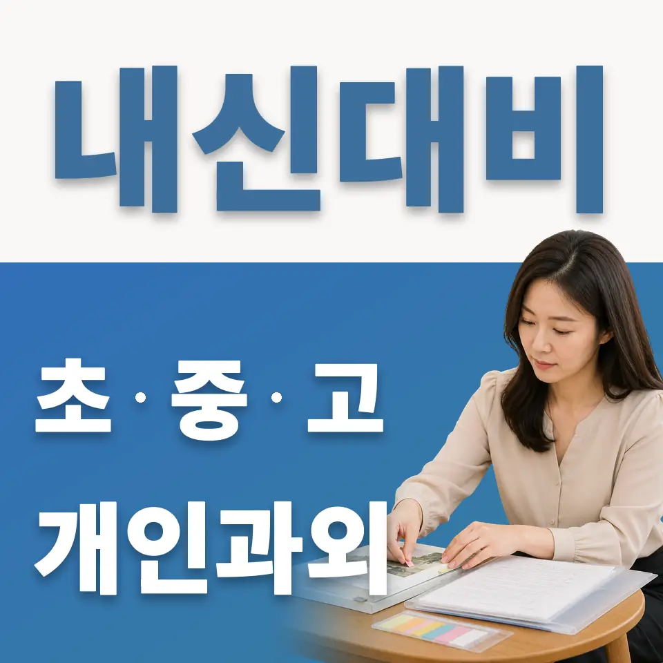 저동2가 초등 과외 학습 안내