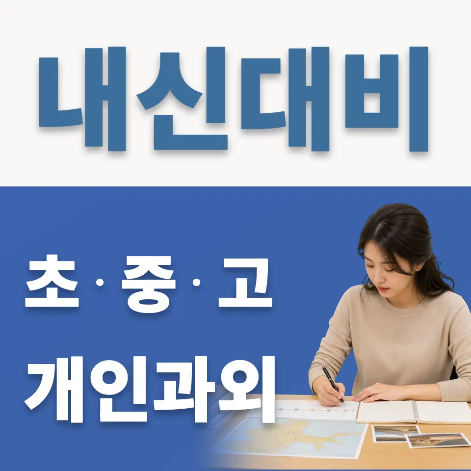황학동 초등 과외 학습 안내