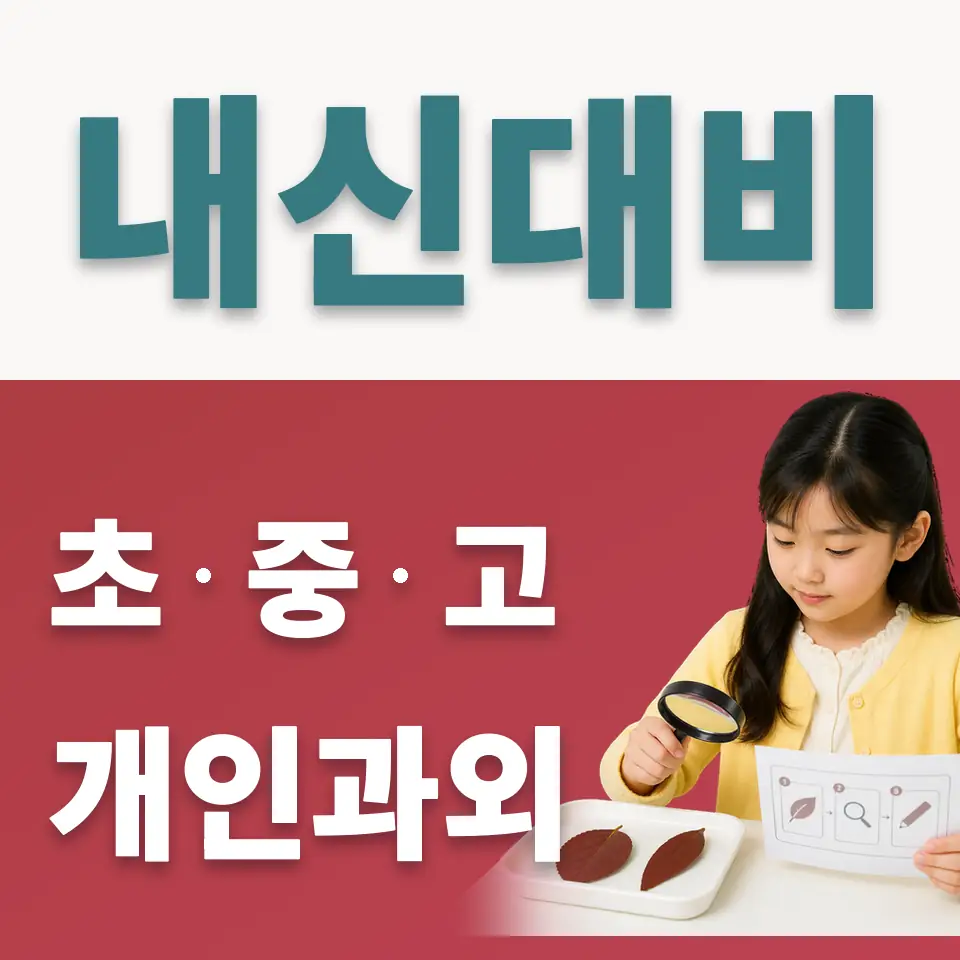 황학동 사회과외 학습 안내