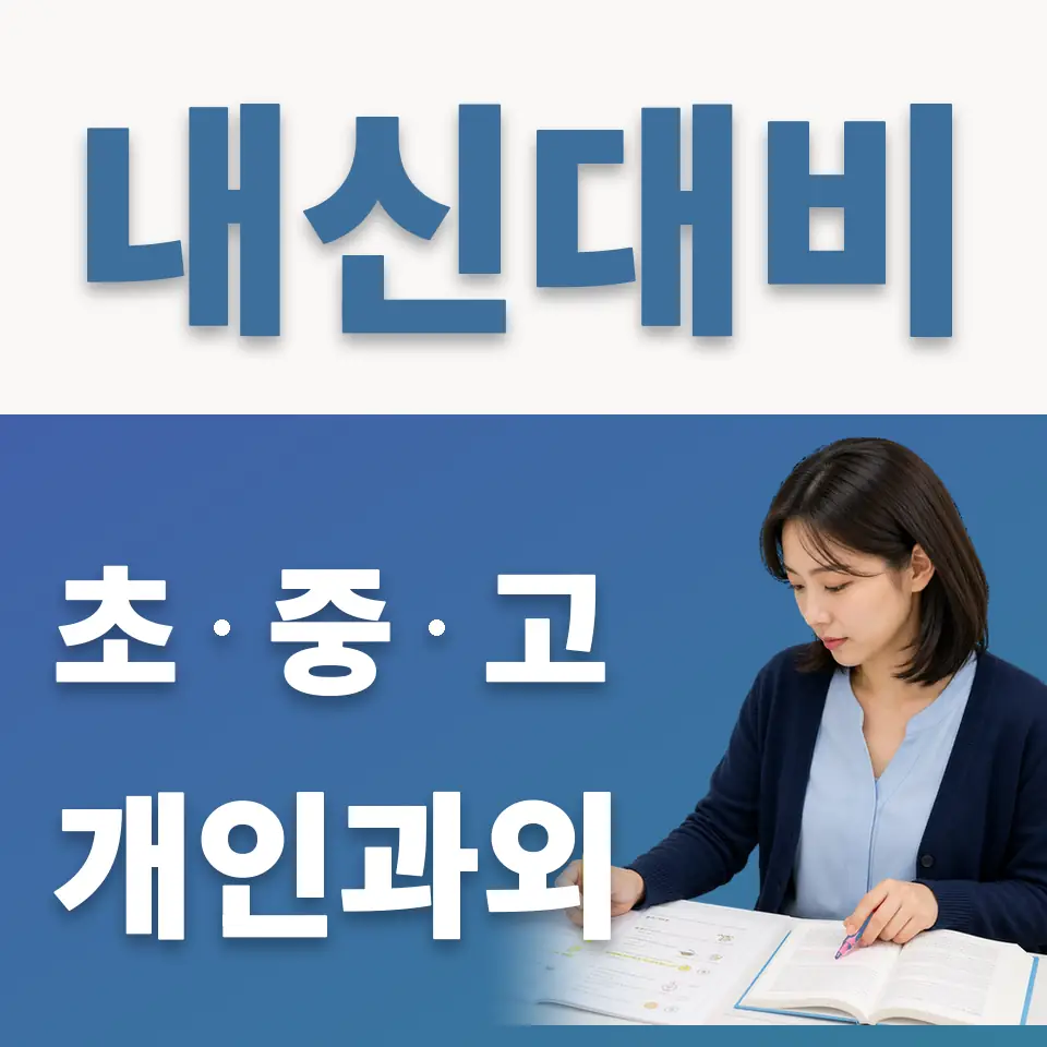 저동2가 초등 영어과외 학습 안내