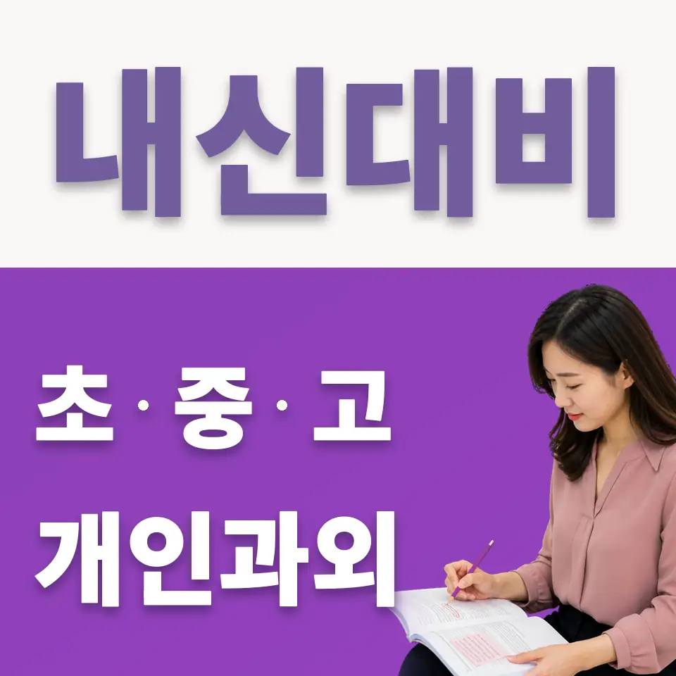 필동1가 국어과외 학습 안내