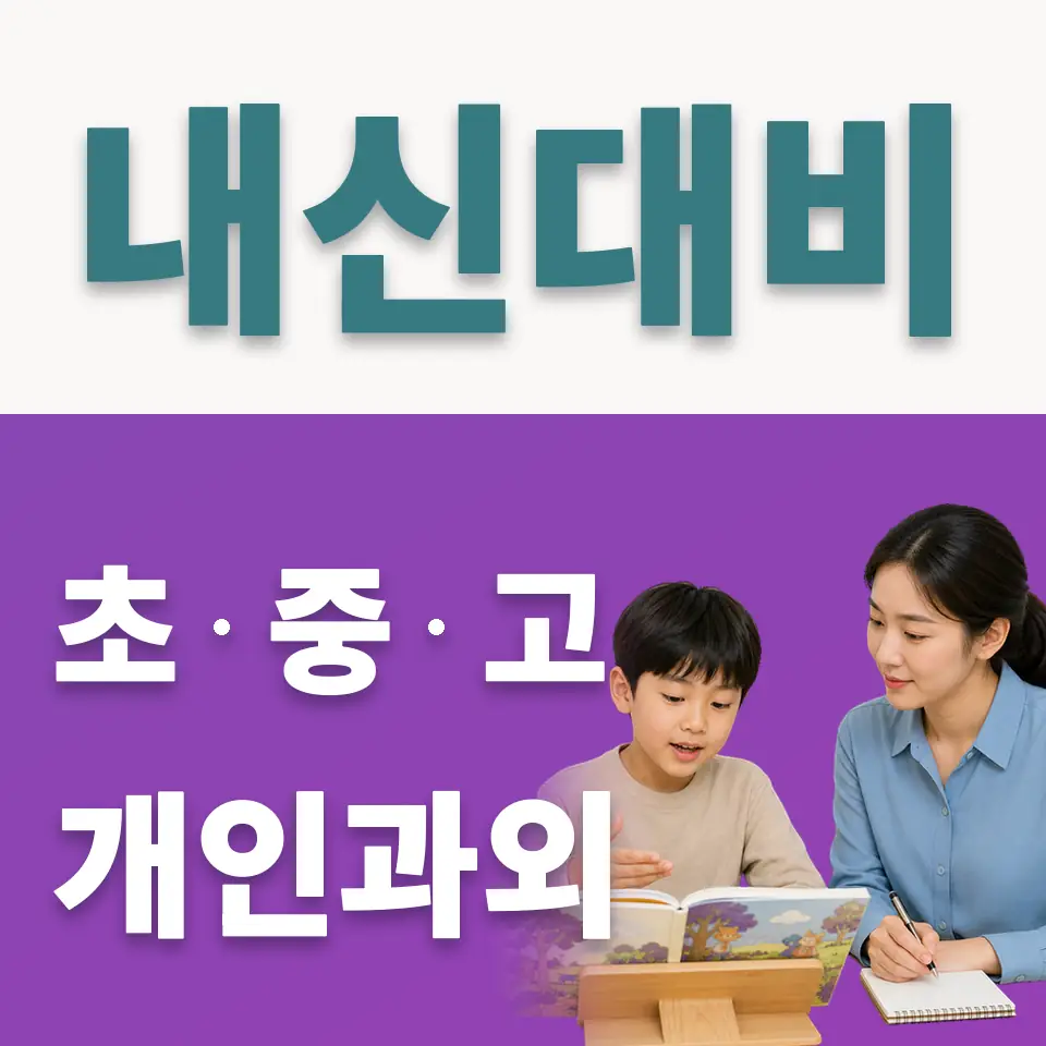 충무로5가 사회과외 학습 안내