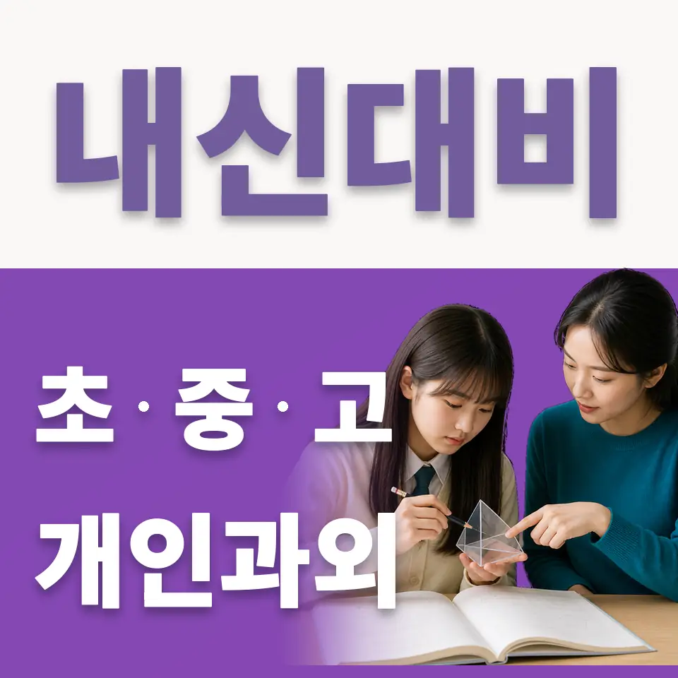 저동2가 초등 국어과외 학습 안내