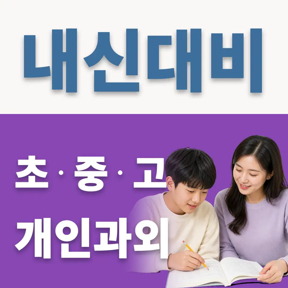 충무로5가 중학생 영어과외 학습 안내