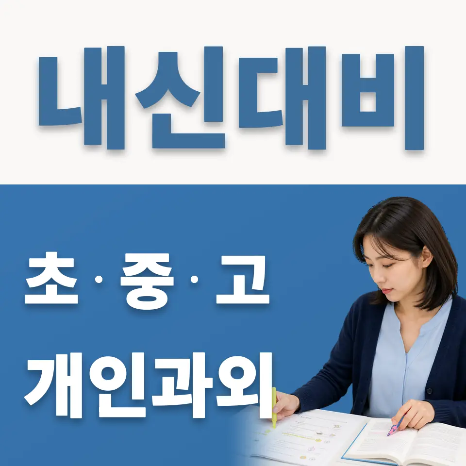 필동2가 초등 영어과외 학습 안내