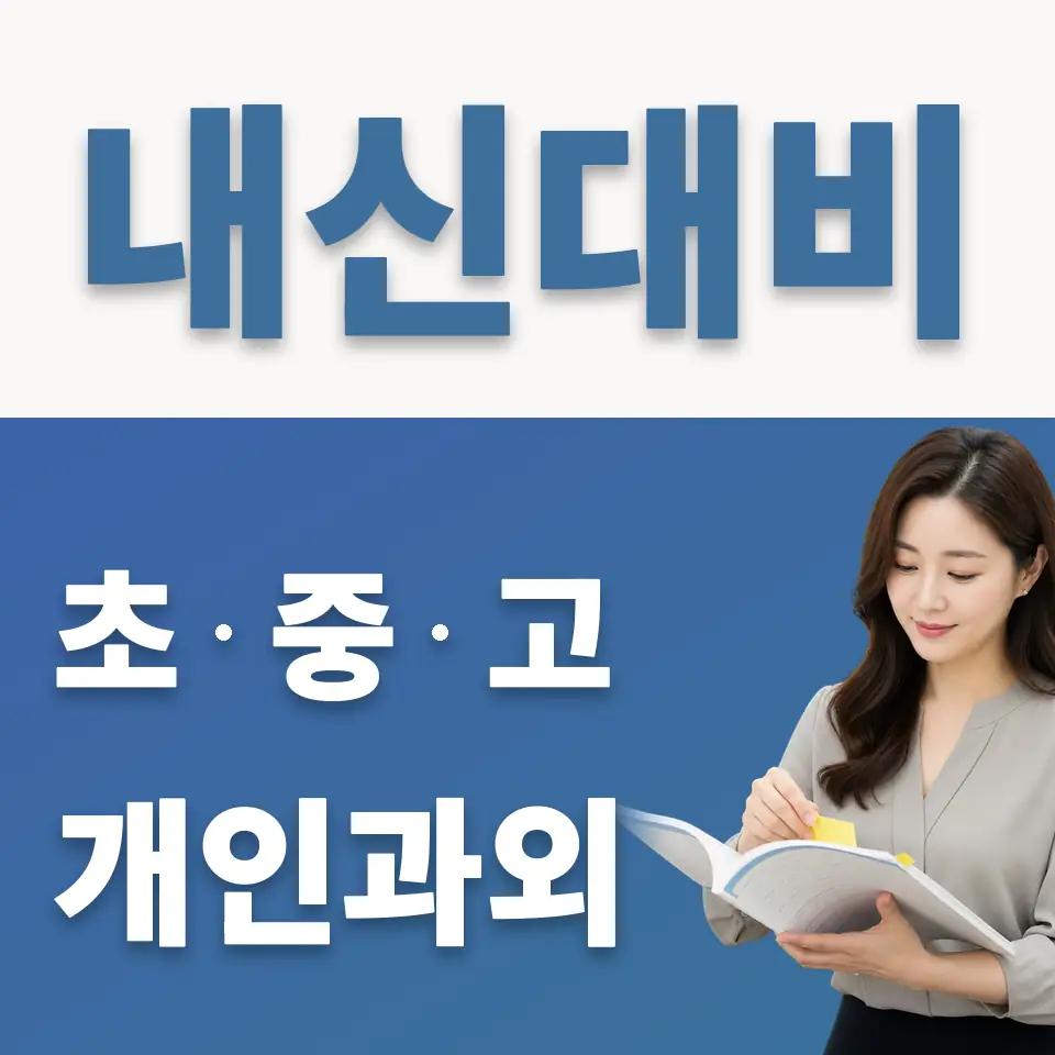 필동1가 중학생 영어과외 학습 안내