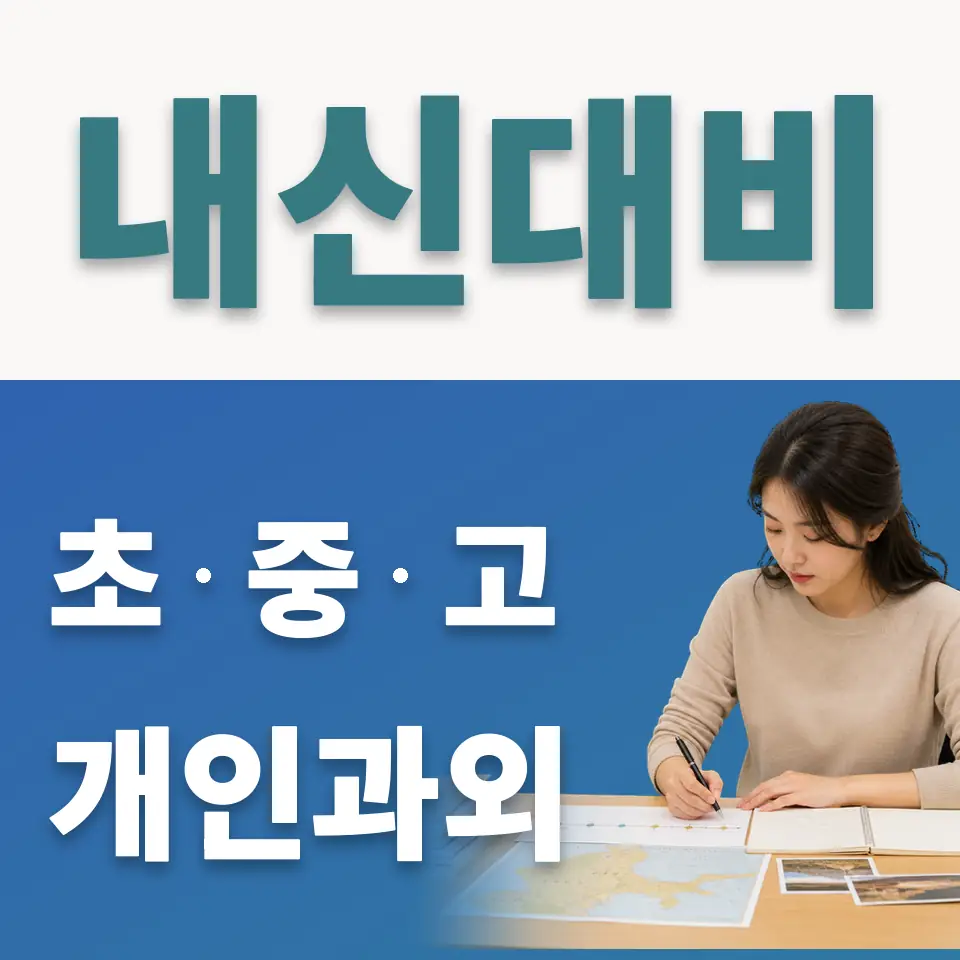 필동2가 사회과외 학습 안내