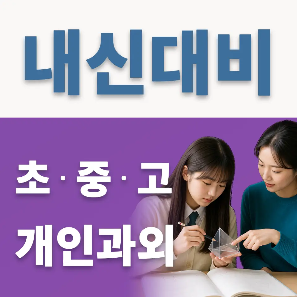 필동2가 중학생 과외 학습 안내