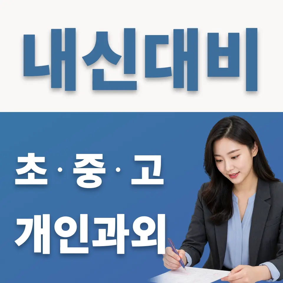 필동1가 고등 영어과외 학습 안내
