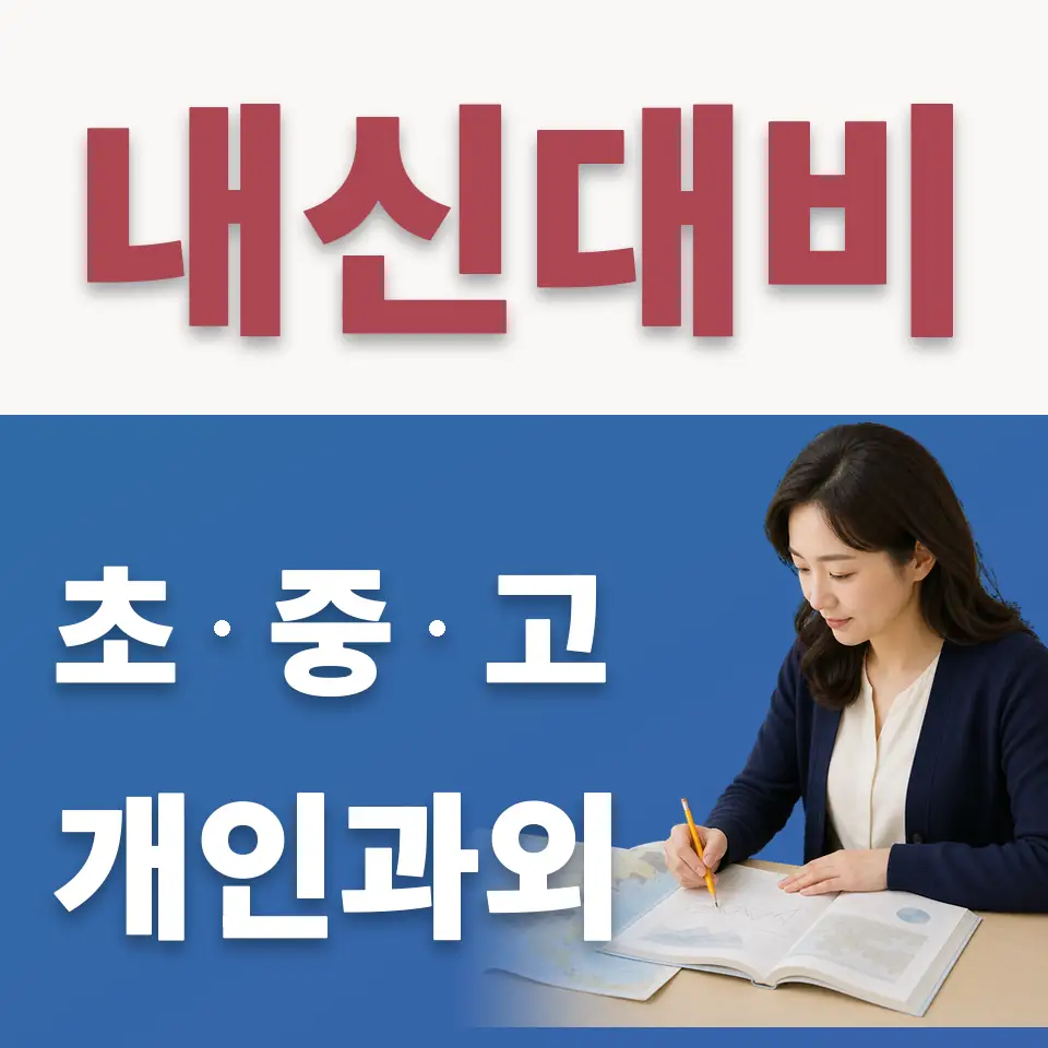황학동 수학과외 학습 안내