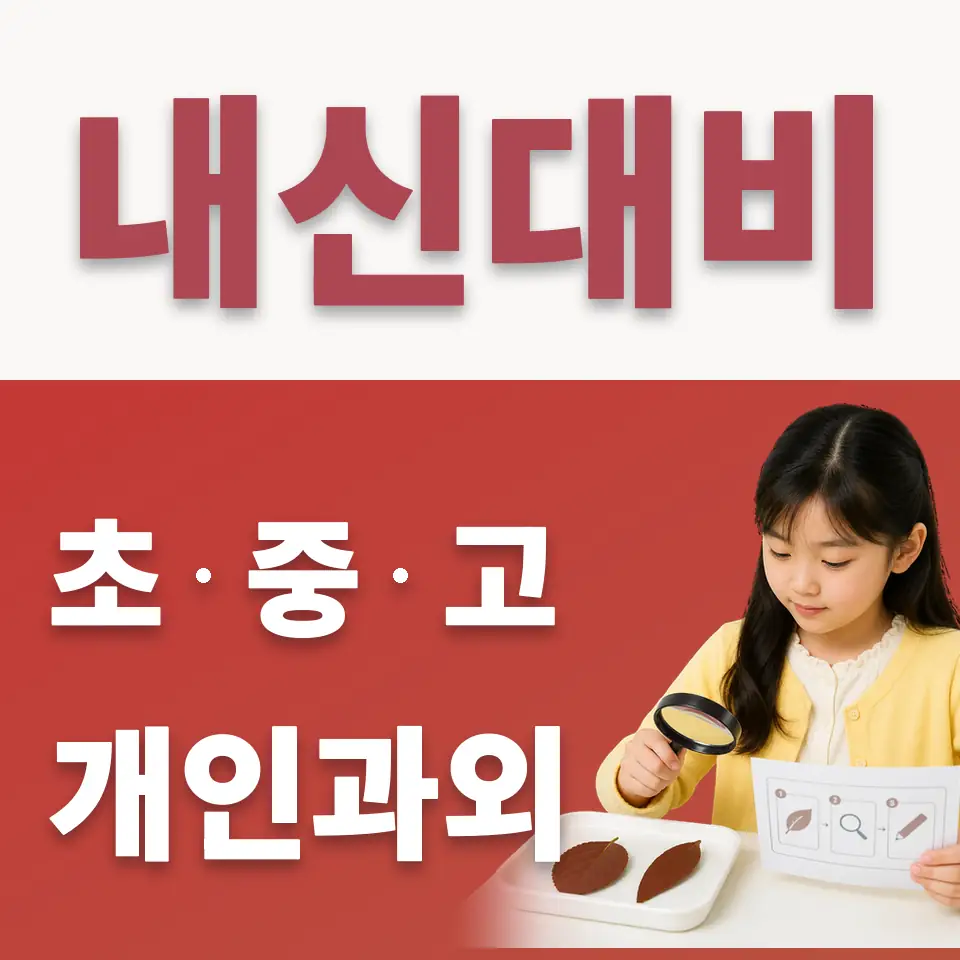 필동1가 초등 수학과외 학습 안내