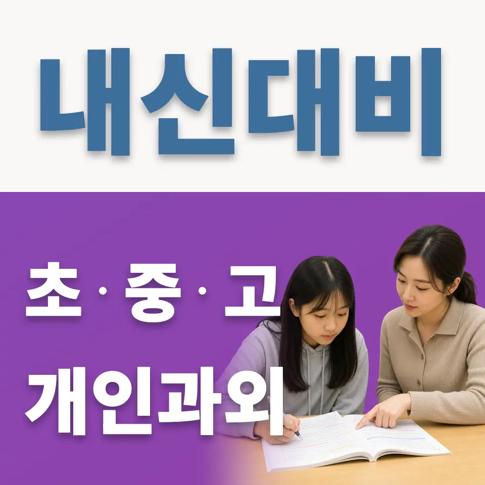충무로5가 과외 학습 안내