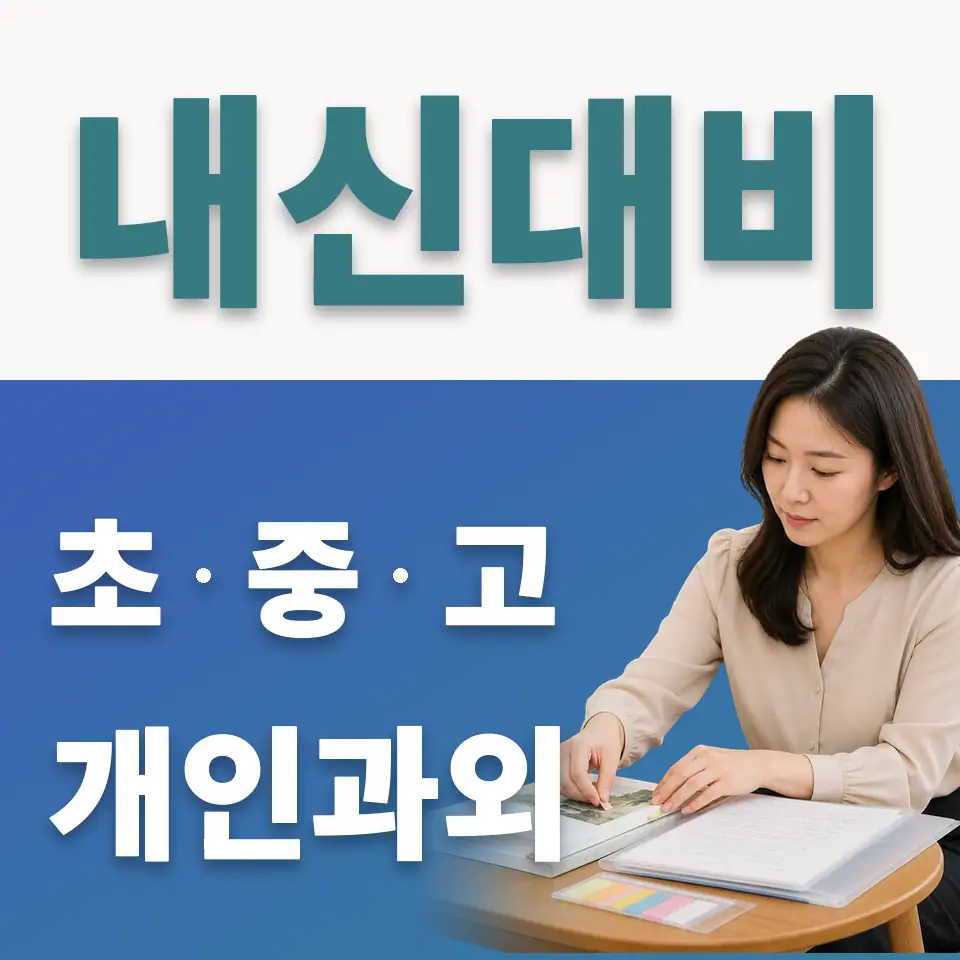 필동2가 초등 사회과외 학습 안내