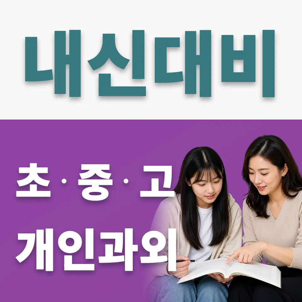 필동1가 사회과외 학습 안내