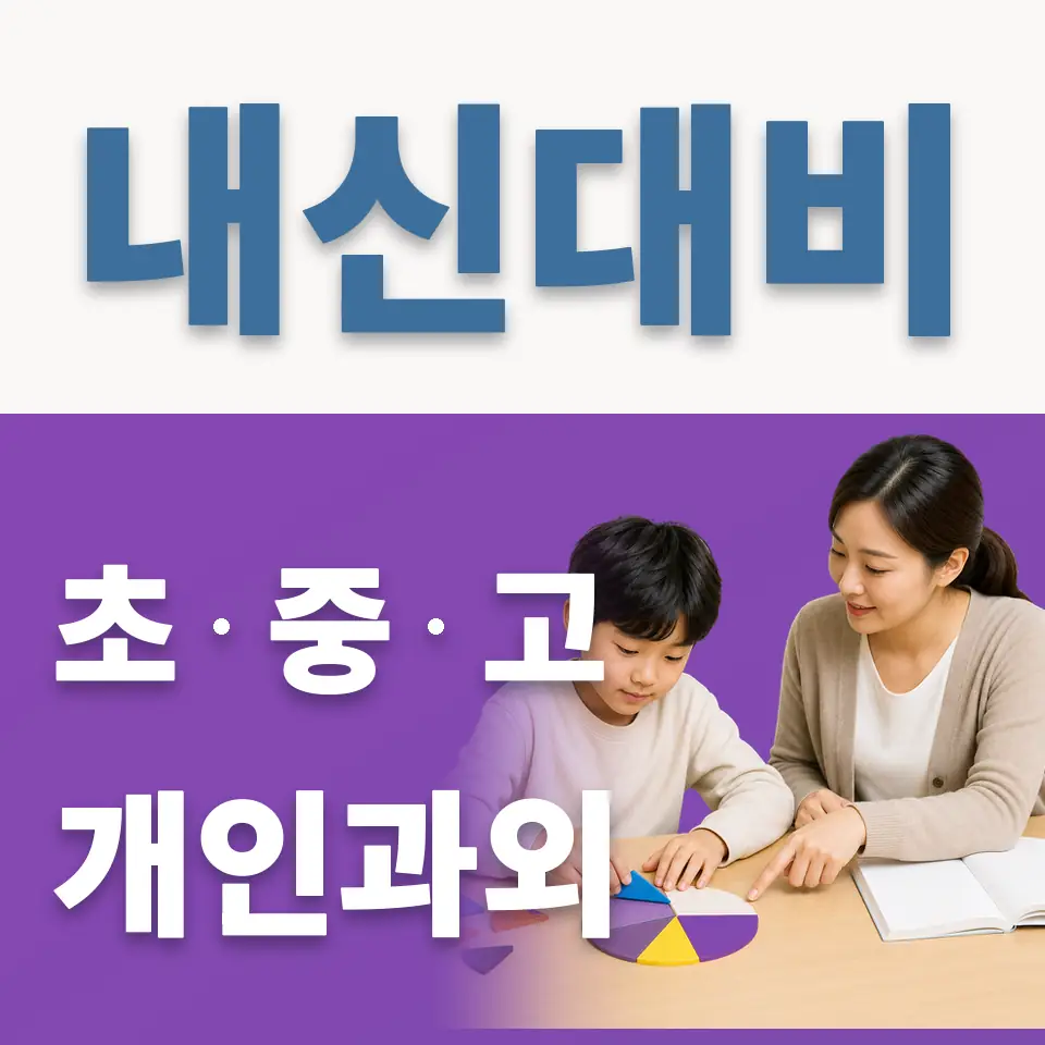 필동2가 과외 학습 안내