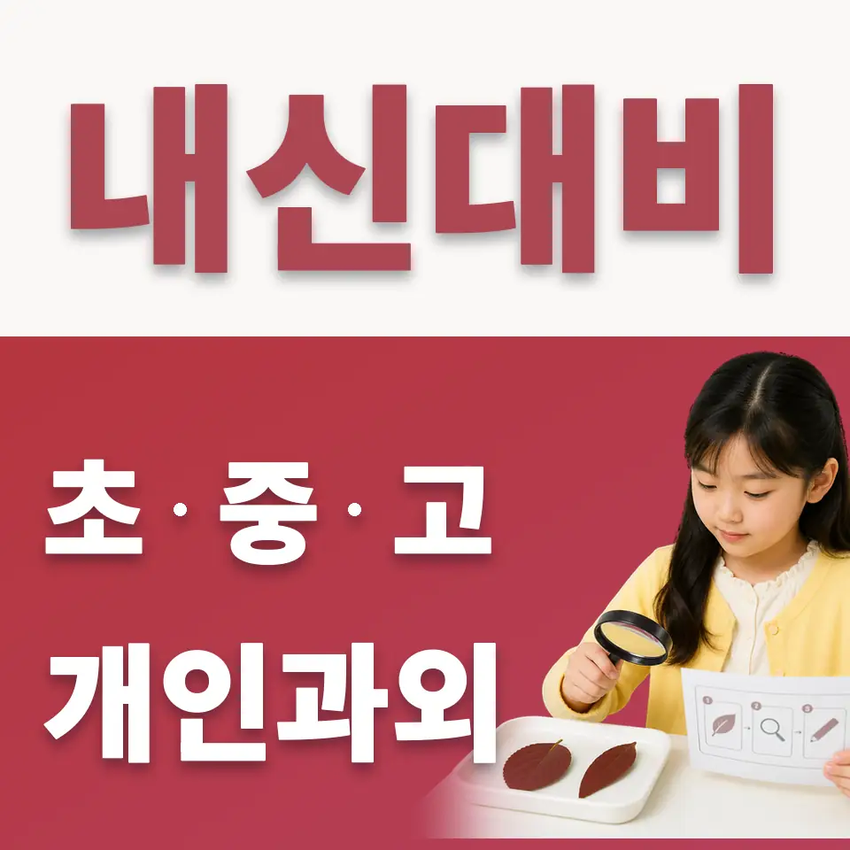정동 수학과외 학습 안내
