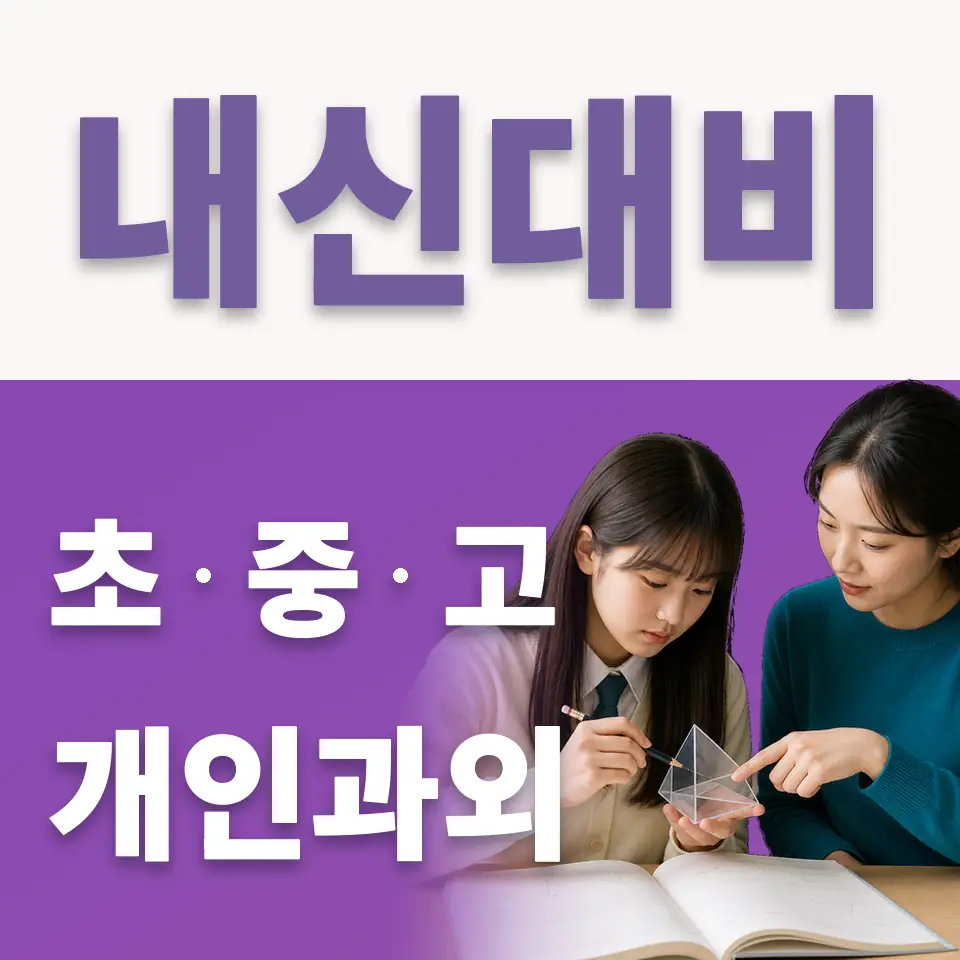 필동2가 국어과외 학습 안내