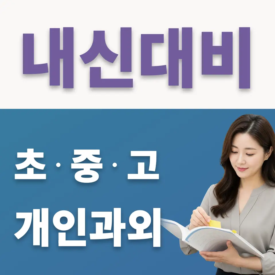 회현동2가 초등 국어과외 학습 안내