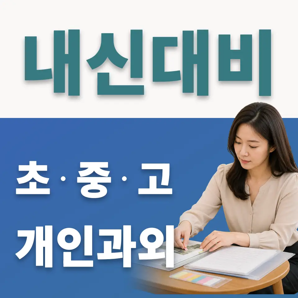 회현동2가 초등 사회과외 학습 안내