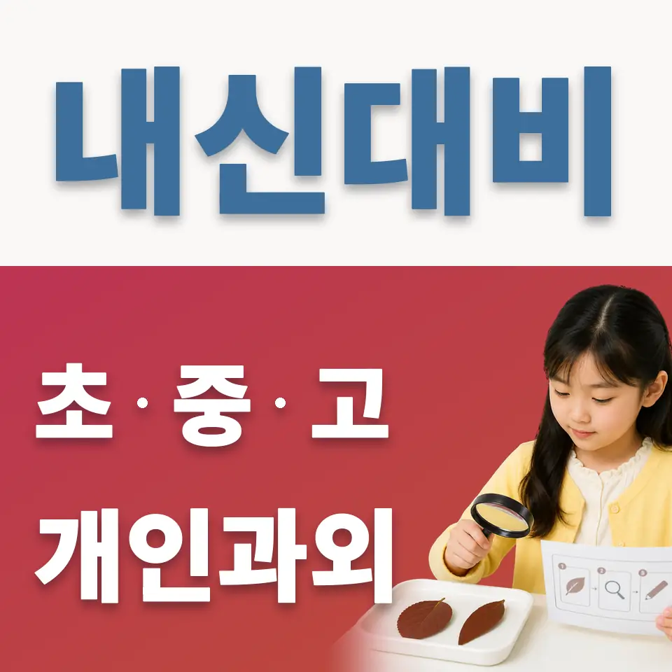 중화동 과외 학습 안내