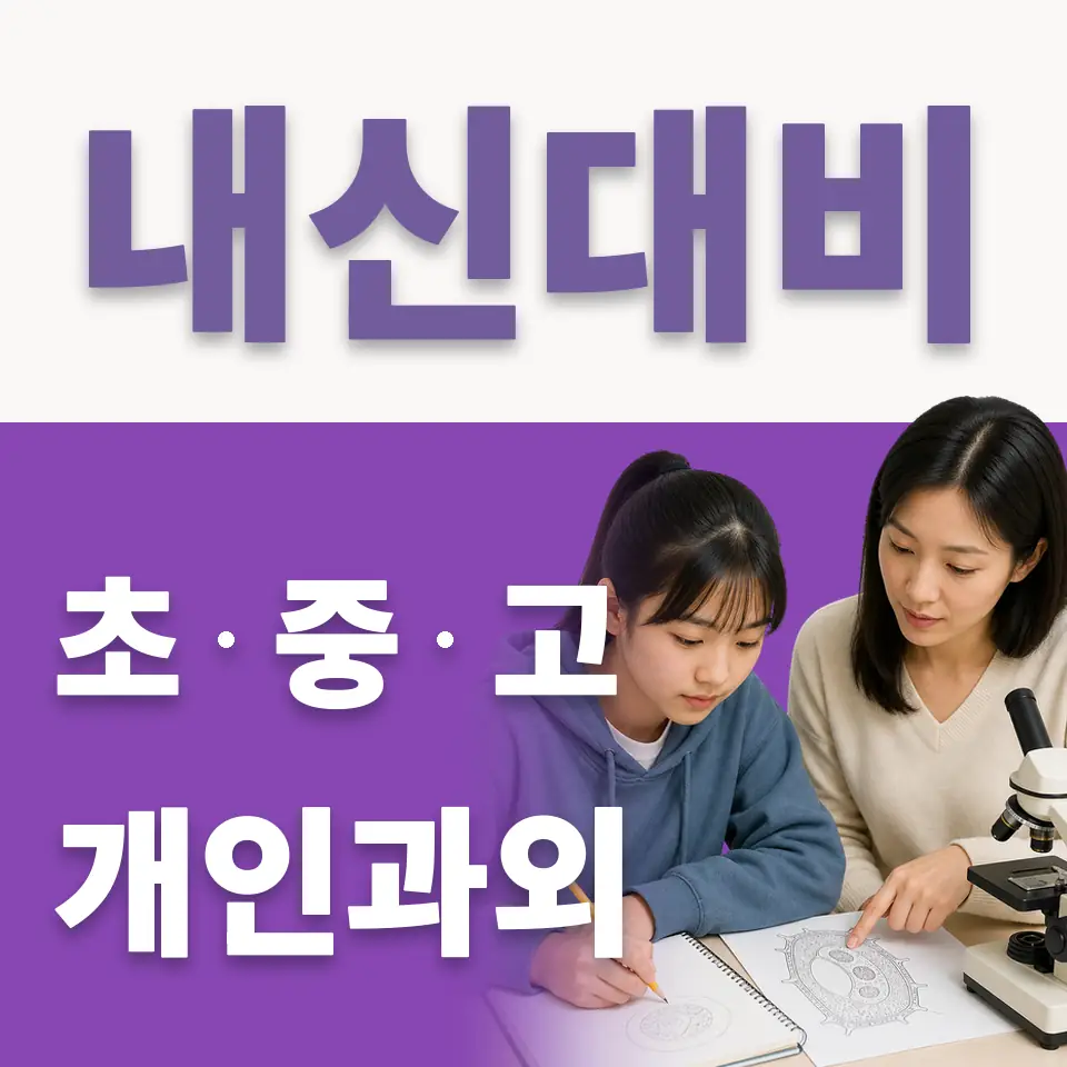 회현동3가 중학생 국어과외 학습 안내