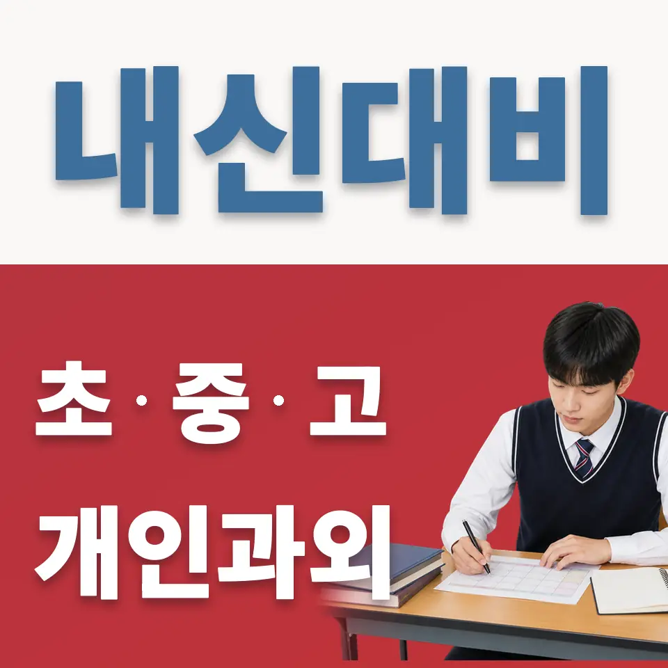 망우동 영어과외 학습 안내