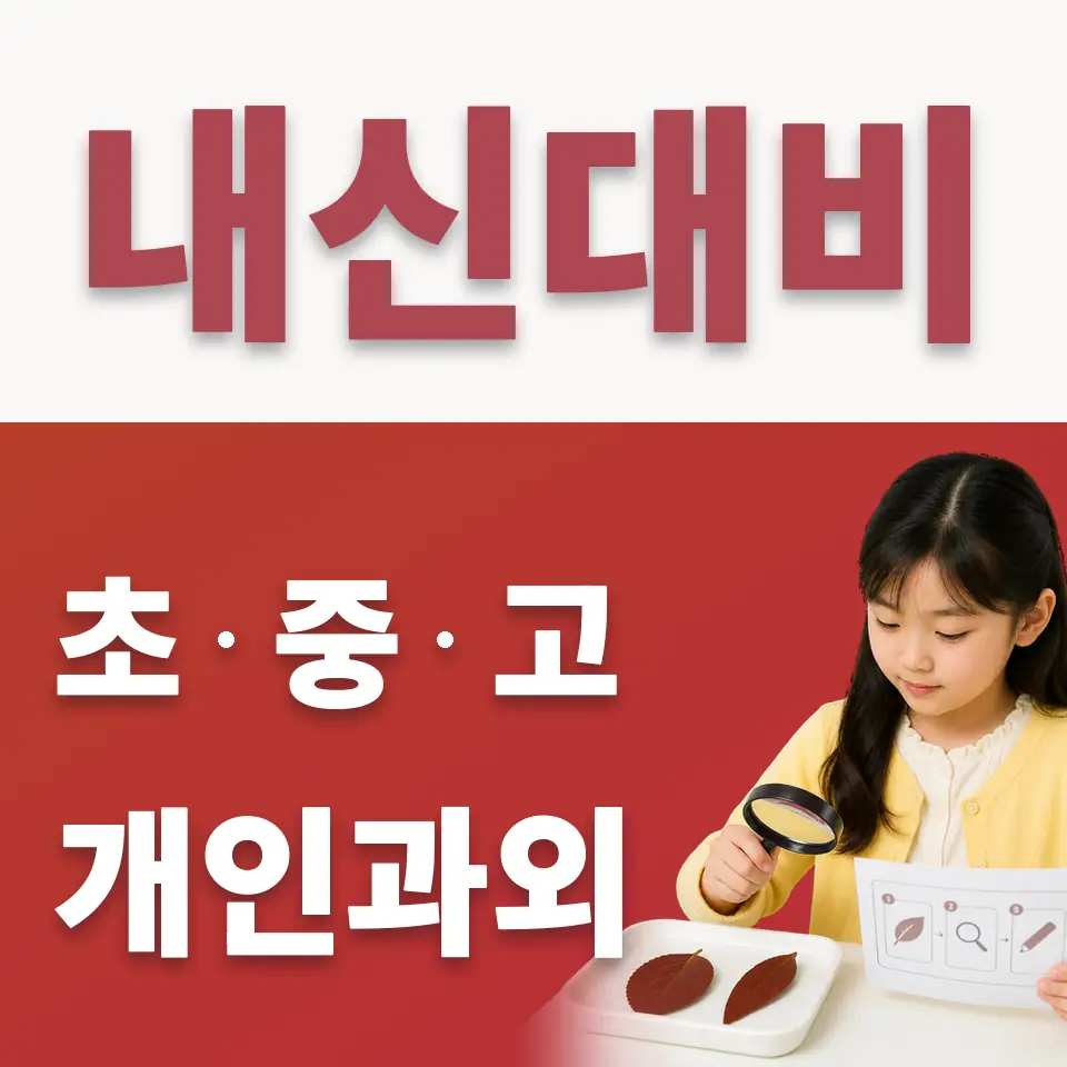 회현동3가 초등 수학과외 학습 안내