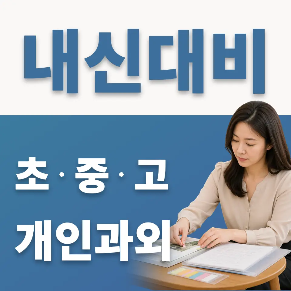 회현동3가 과외 학습 안내