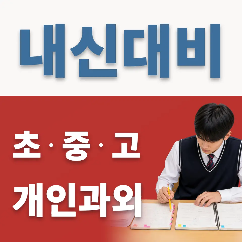 중화동 초등 영어과외 학습 안내