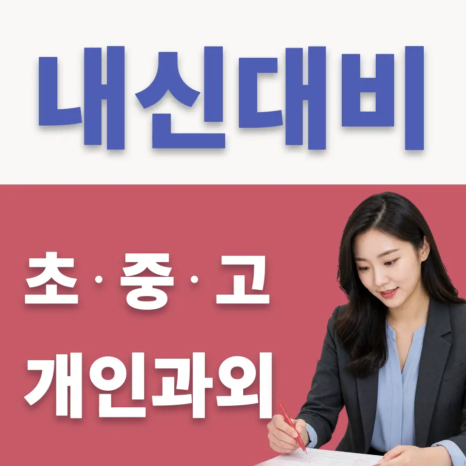 서울 고등 영어과외 안내 썸네일