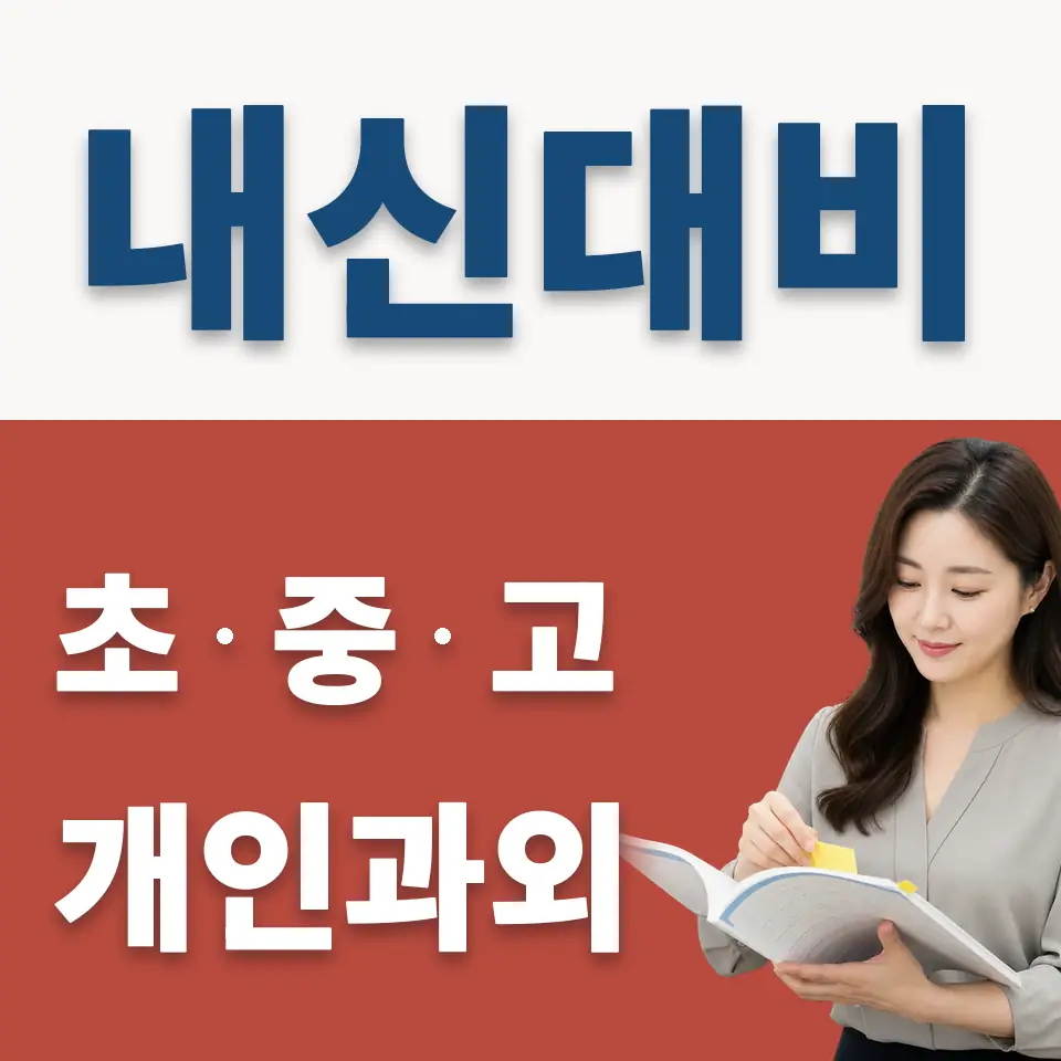 서울 중학생 국어과외 안내 썸네일