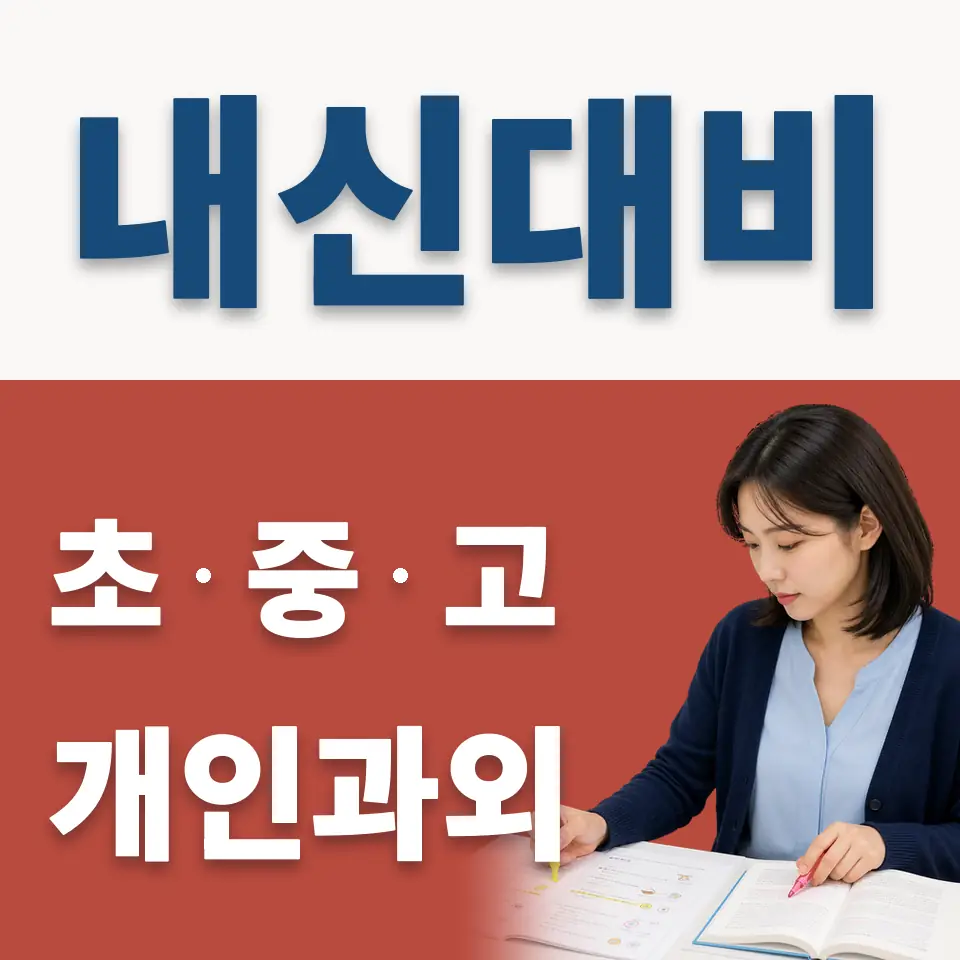 서울 초등 영어과외 안내 썸네일