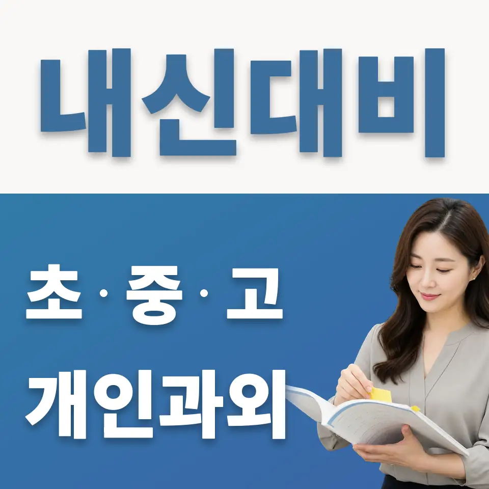 목운초 영어과외 안내 썸네일