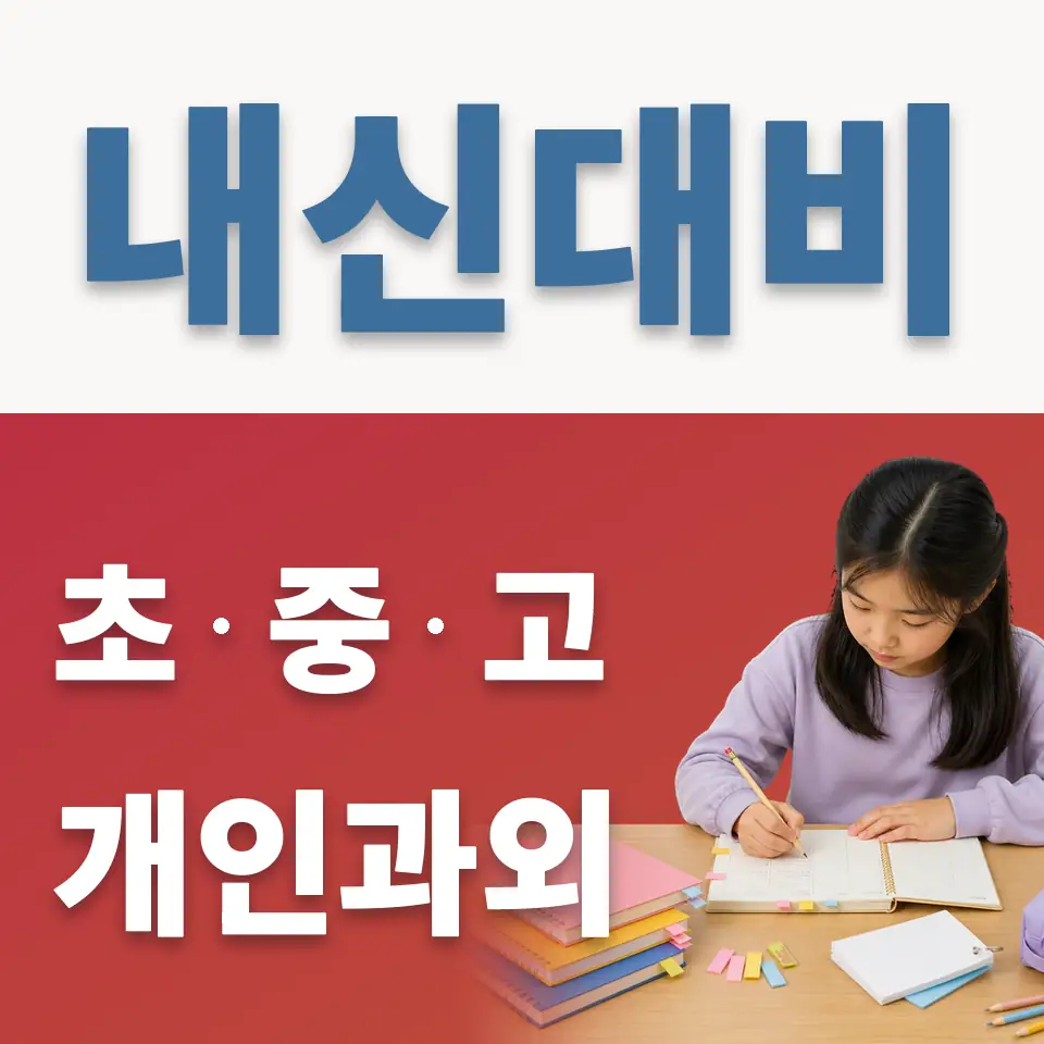 강동구 과외 안내 썸네일