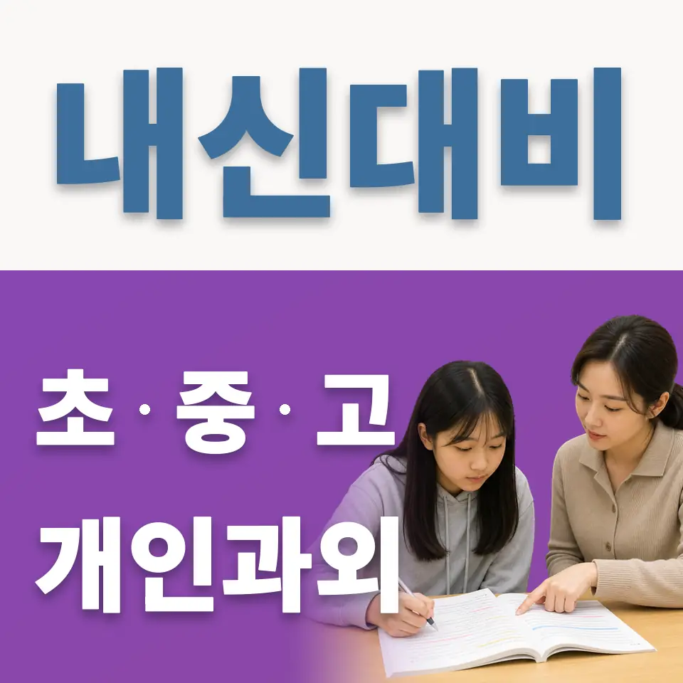 목동 수학과외 안내 썸네일